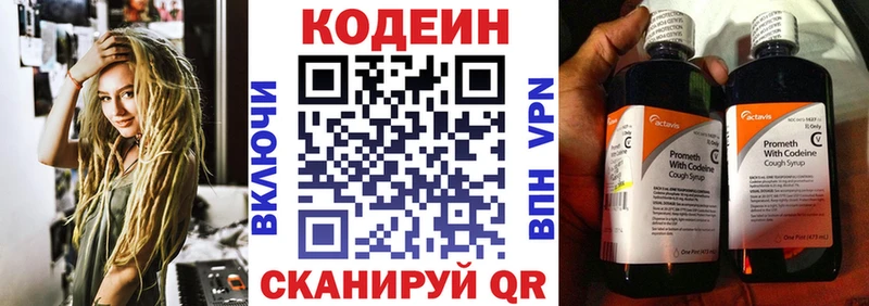 Кодеин напиток Lean (лин)  Хотьково 